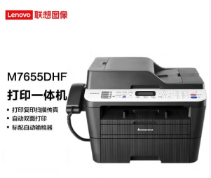 聯(lián)想M7655DHF