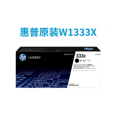 惠普原裝W1333A粉盒333X硒鼓m437nda 439nda打印機(jī)大容量墨粉盒 333X(W1333X)粉盒大容量/約13700頁(yè)