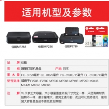 佳能（Canon）PG815系列墨盒 適用mp288 mp236 ip2780打印機(jī) 標(biāo)準(zhǔn)容量815黑色原裝墨盒
