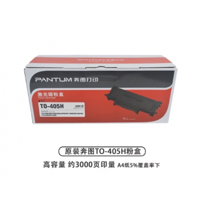  奔圖TO-405H粉盒大容量 P3370DN M6705 6863 7106 7205打印機(jī)碳粉硒鼓 3000頁(yè)