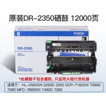 兄弟DR-2350黑色原裝硒鼓 適用于7080D、7180DN、7380、7480D、7880DN DR-235