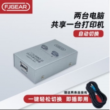豐杰英創(chuàng)（FJGEAR）usb自動切換共享器二進(jìn)一出打印機共享器